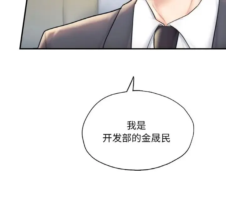 成为人上人 第18話 第130页