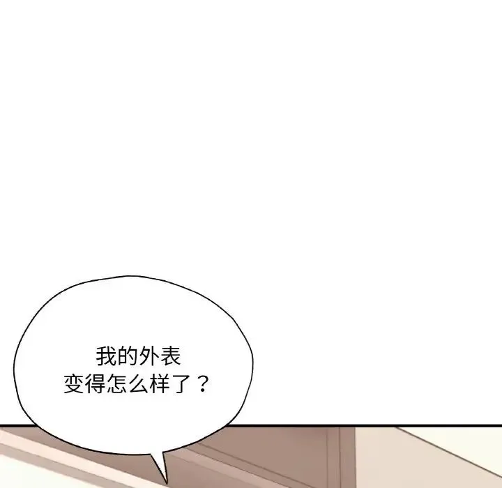 成为人上人 第18話 第18页