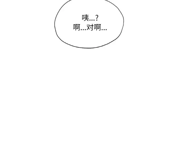 成为人上人 第18話 第125页
