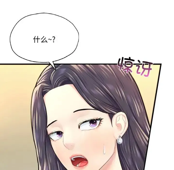 成为人上人 第18話 第131页