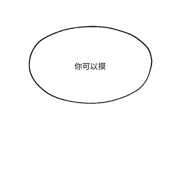 成为人上人 第18話 第202页