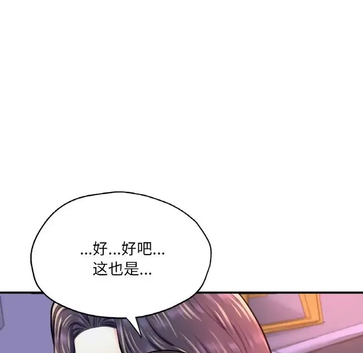 成为人上人 第18話 第173页