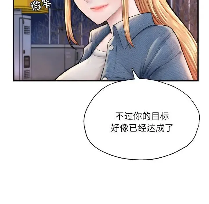 成为人上人 第18話 第70页