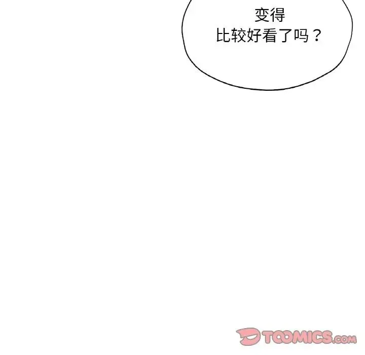 成为人上人 第18話 第20页