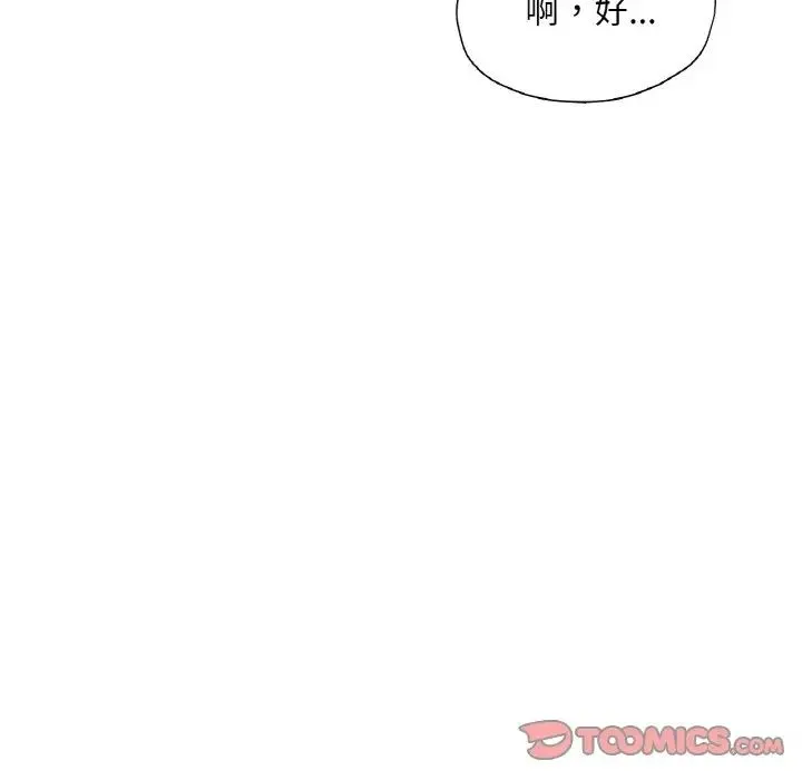 成为人上人 第18話 第68页