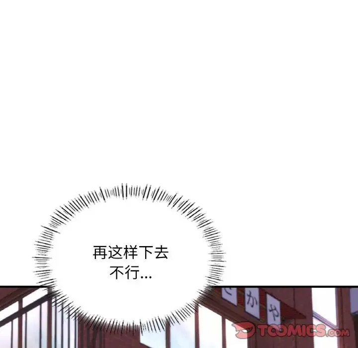 成为人上人 第18話 第164页