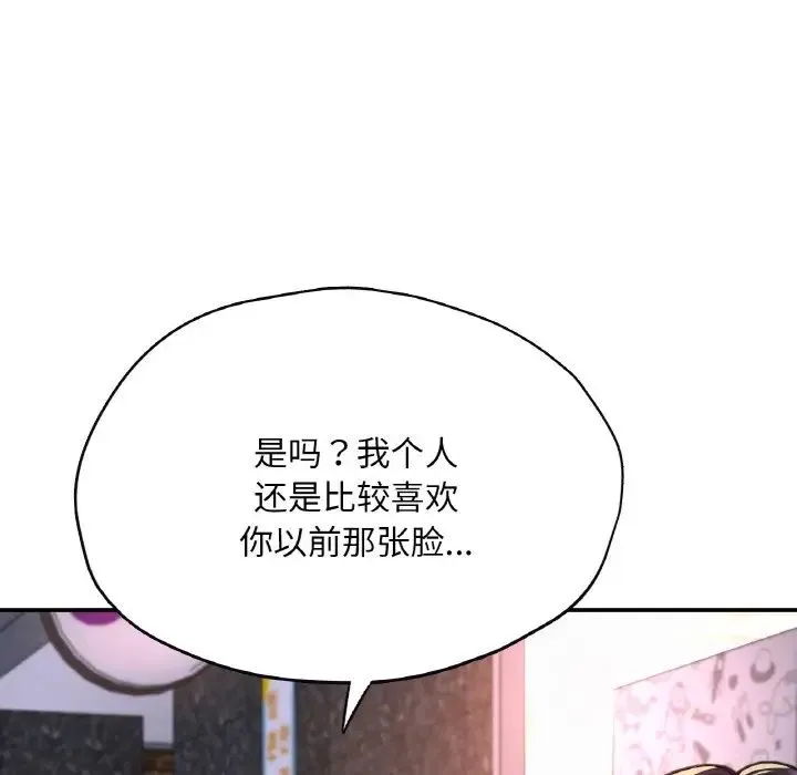 成为人上人 第18話 第53页