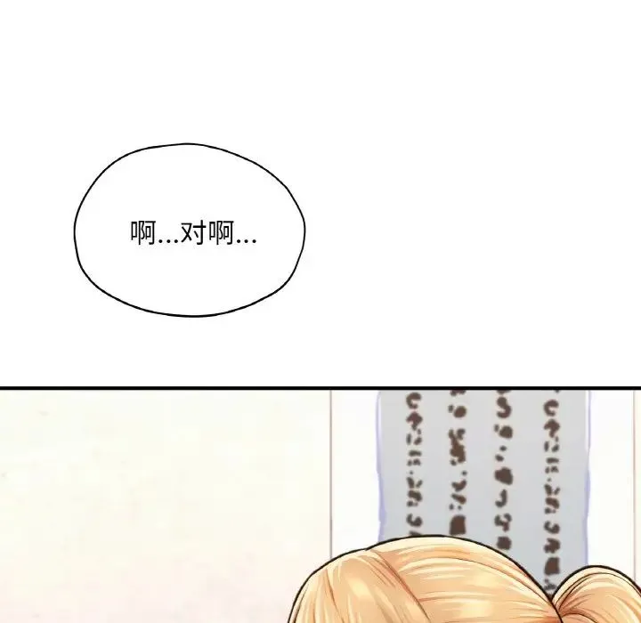 成为人上人 第18話 第21页