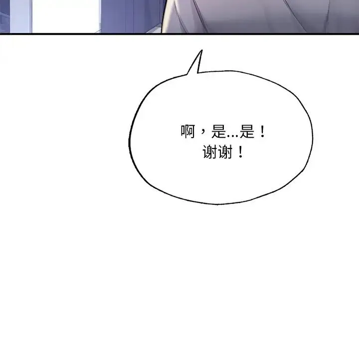 成为人上人 第7話 第18页