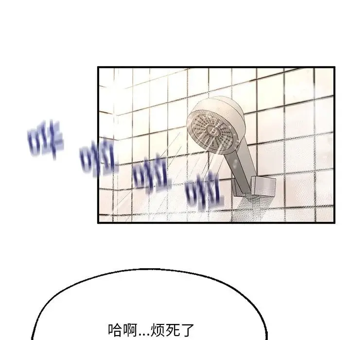 成为人上人 第7話 第99页