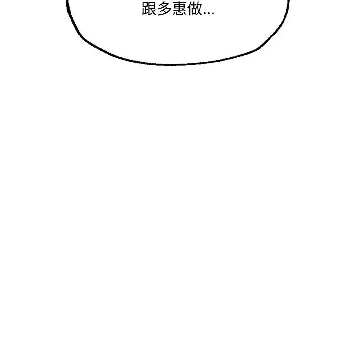 成为人上人 第7話 第115页