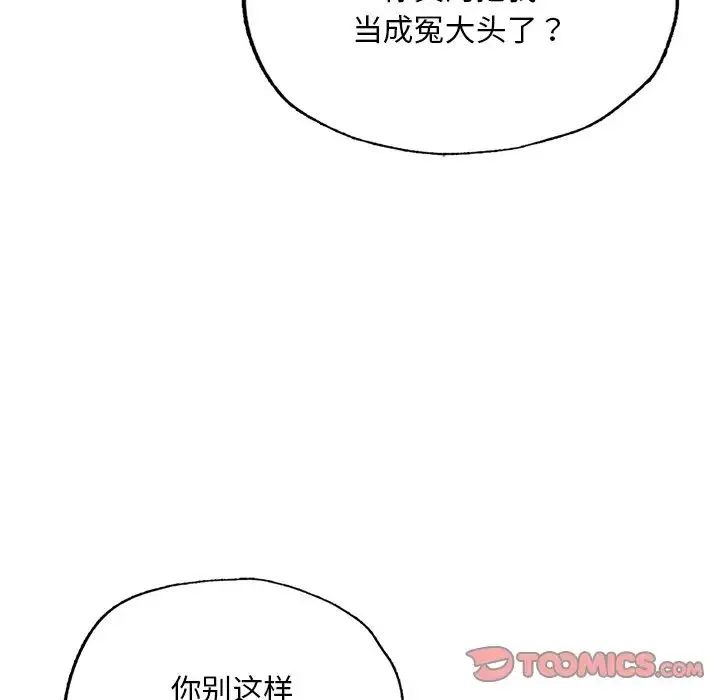 成为人上人 第7話 第62页