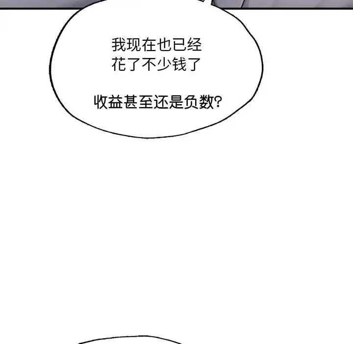 成为人上人 第7話 第67页