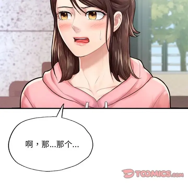 成为人上人 第7話 第56页