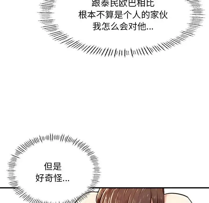 成为人上人 第7話 第124页