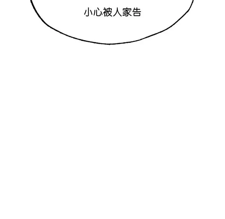 成为人上人 第7話 第46页