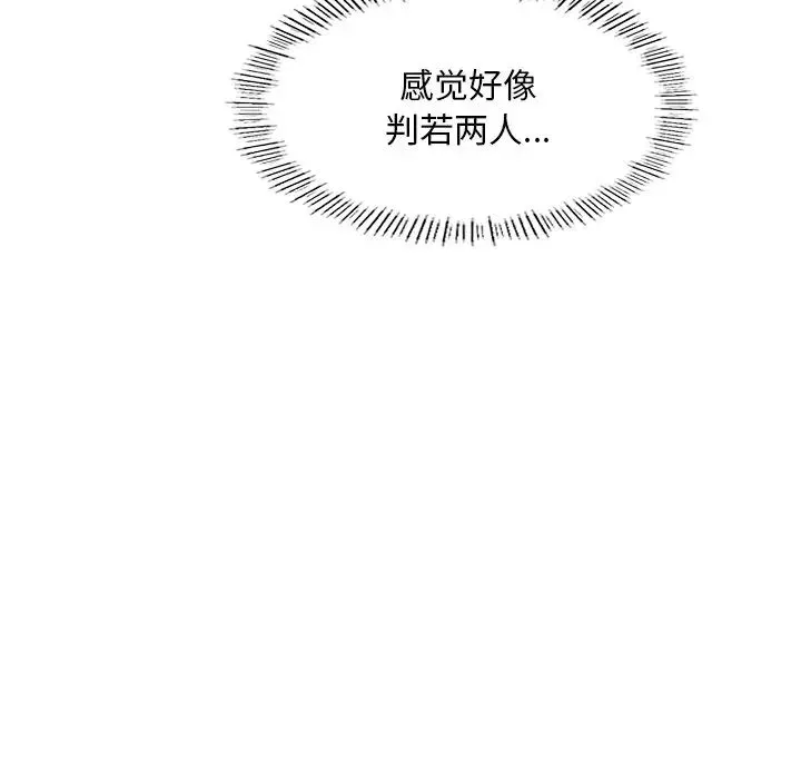 成为人上人 第7話 第138页