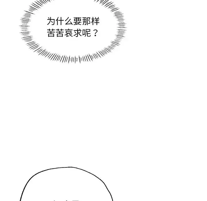 成为人上人 第7話 第79页