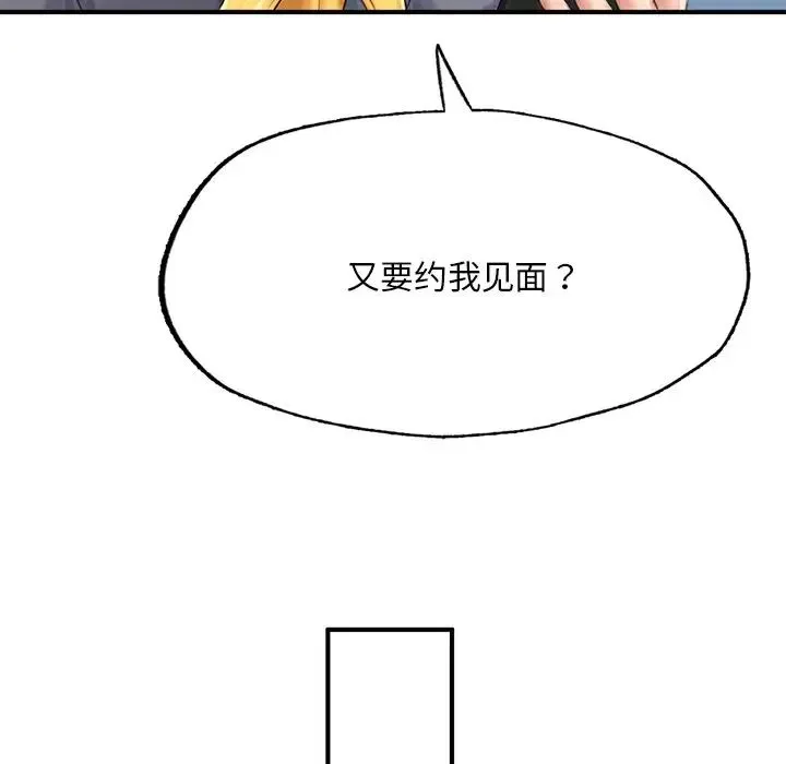 成为人上人 第7話 第23页