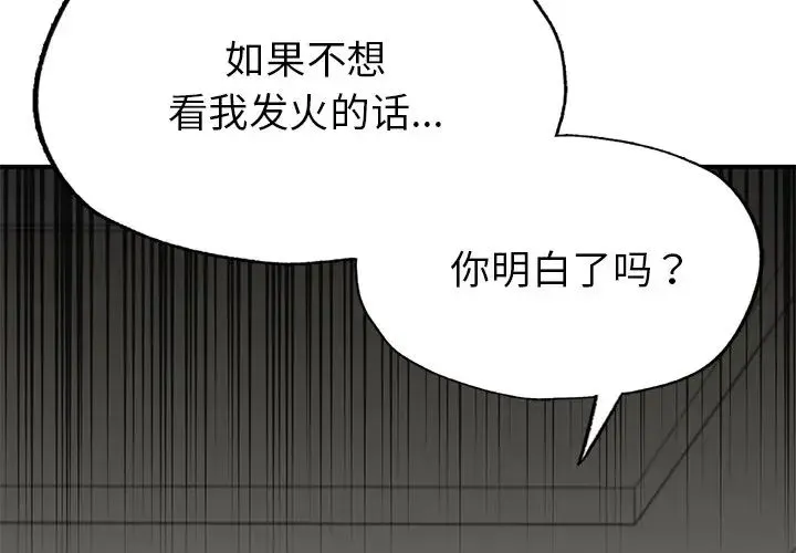 成为人上人 第7話 第4页