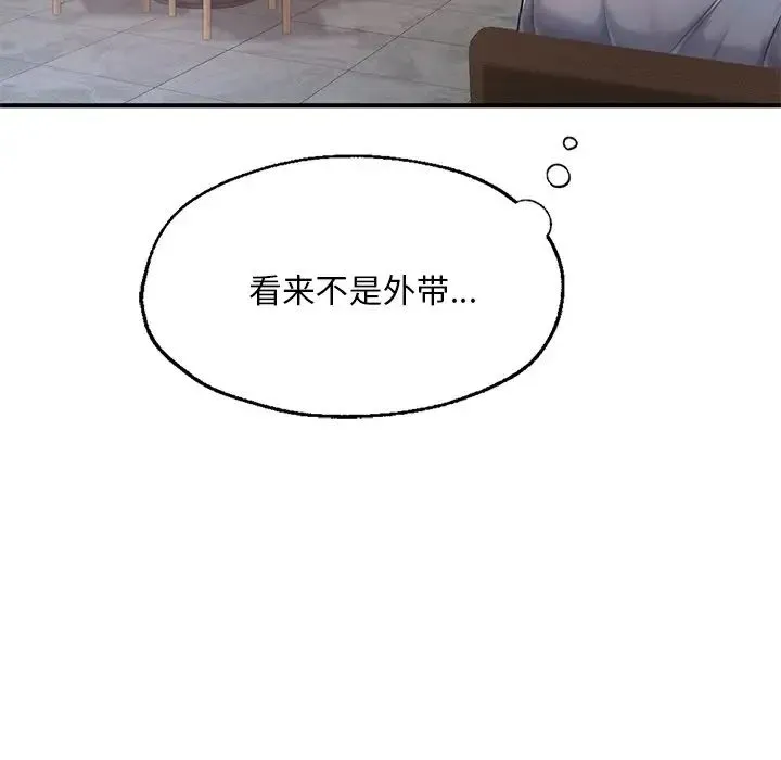 成为人上人 第7話 第40页