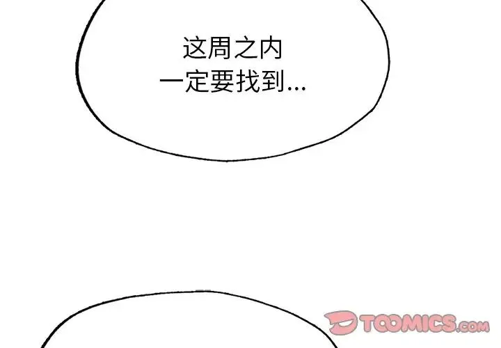 成为人上人 第7話 第3页
