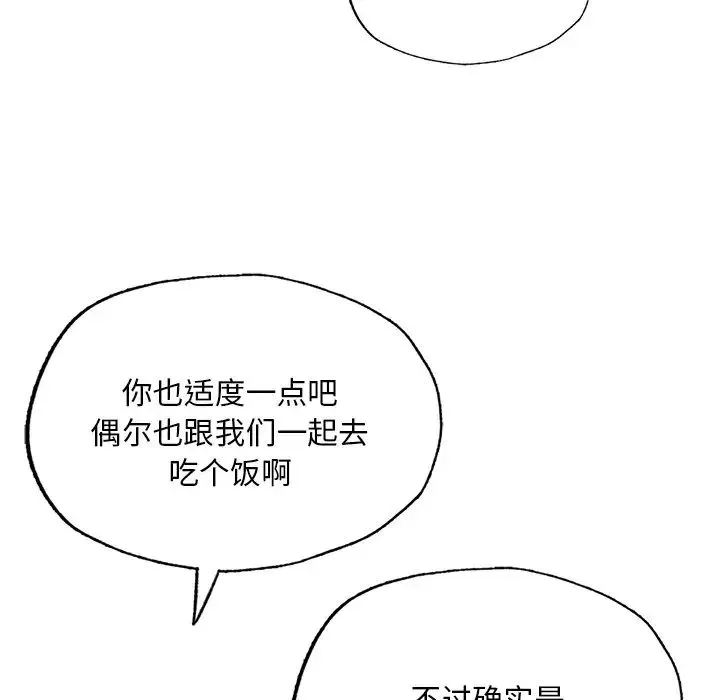 成为人上人 第7話 第16页