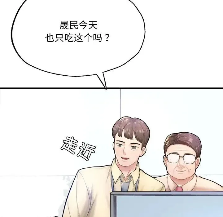 成为人上人 第7話 第14页