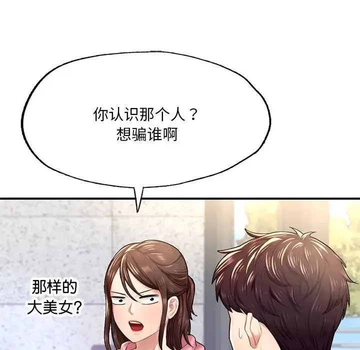 成为人上人 第7話 第49页