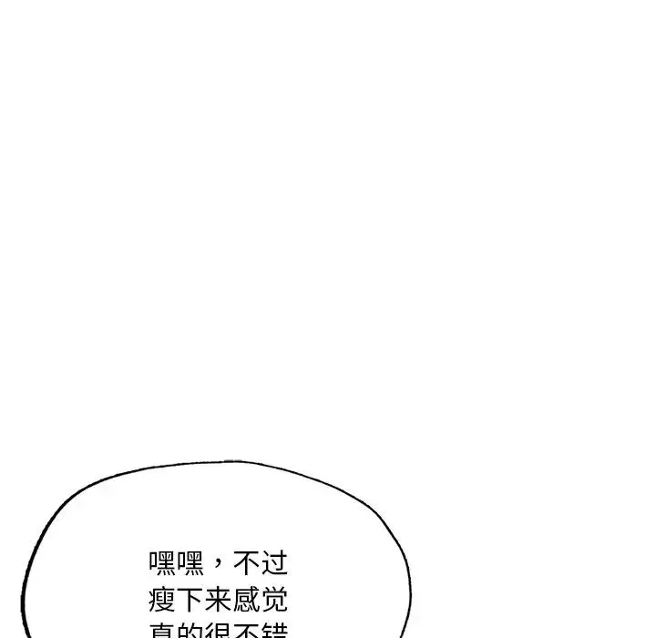 成为人上人 第7話 第19页