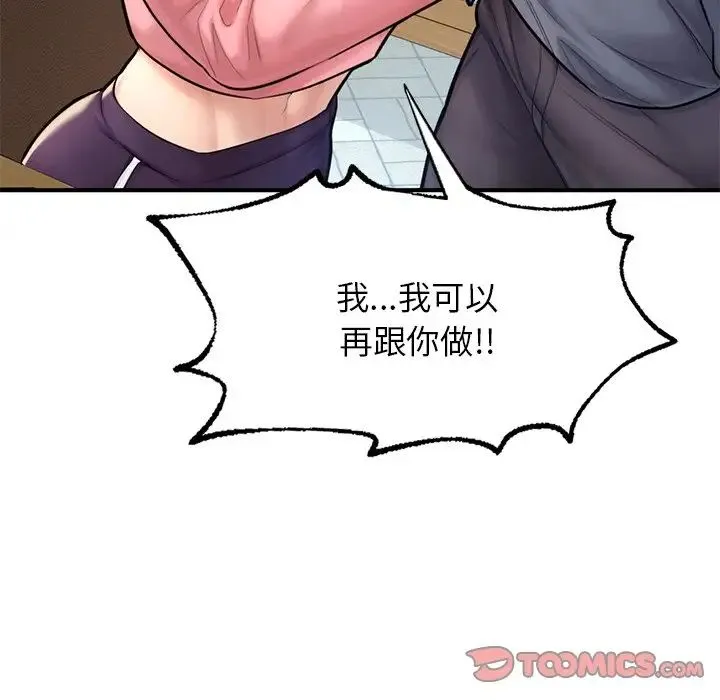 成为人上人 第7話 第74页