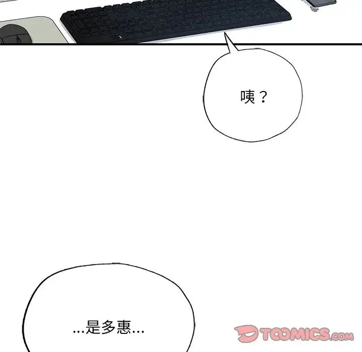 成为人上人 第7話 第21页