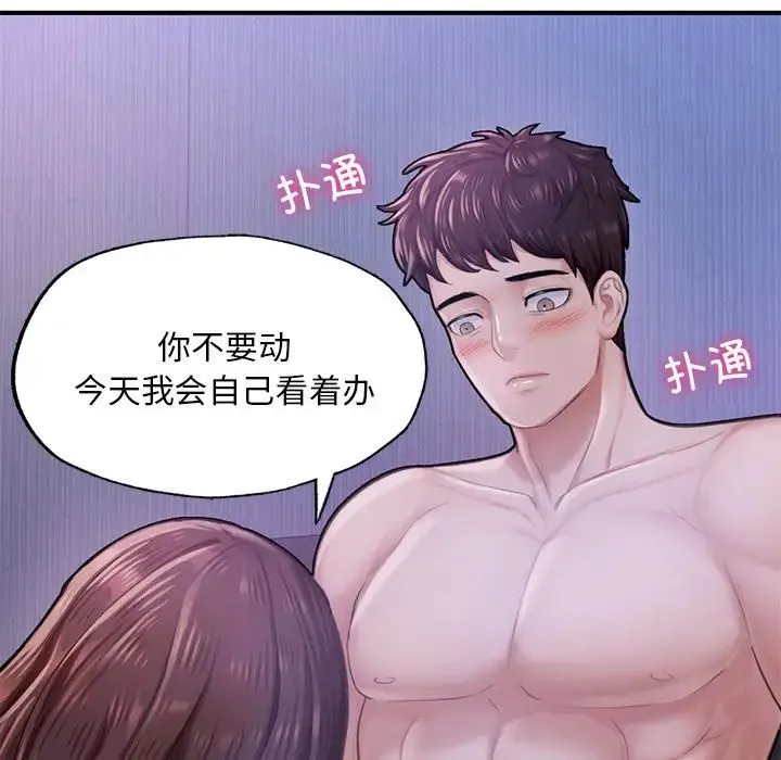 成为人上人 第7話 第139页