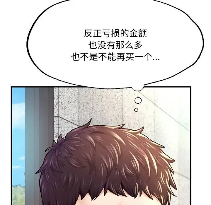 成为人上人 第7話 第85页