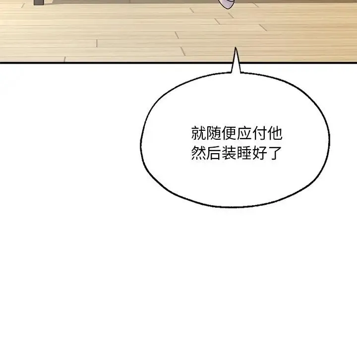 成为人上人 第7話 第101页