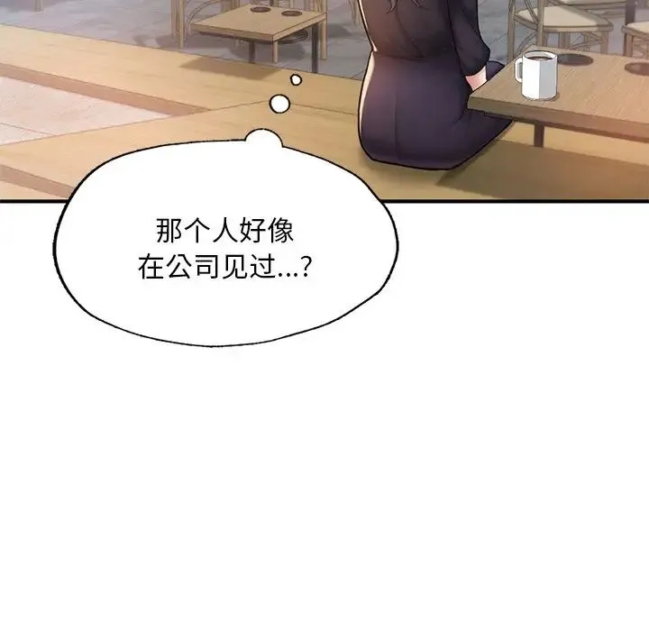 成为人上人 第7話 第76页