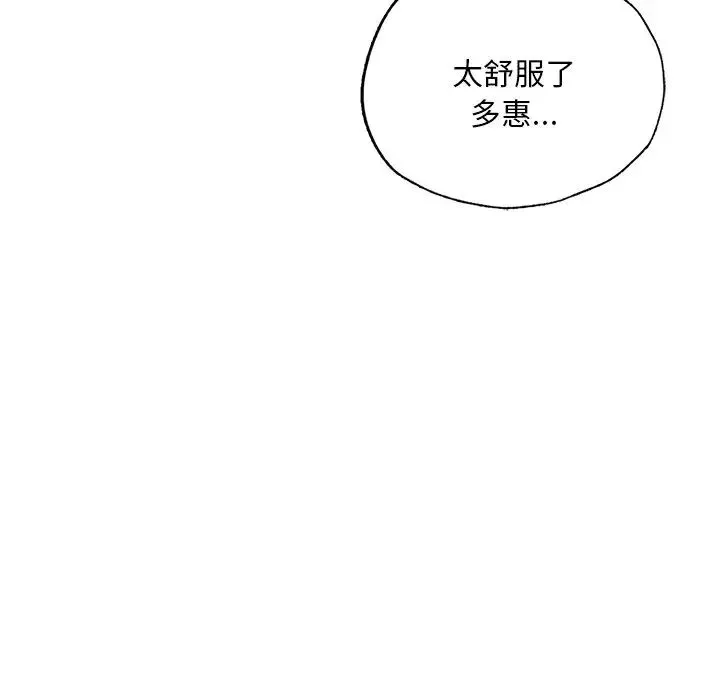 成为人上人 第7話 第154页