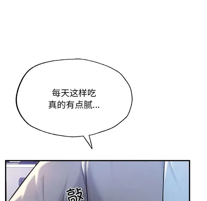 成为人上人 第7話 第12页