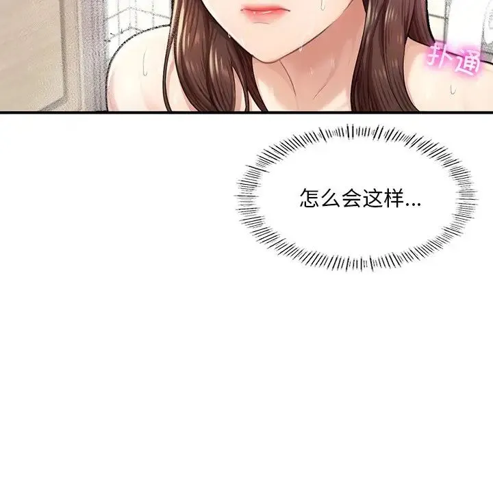成为人上人 第7話 第121页