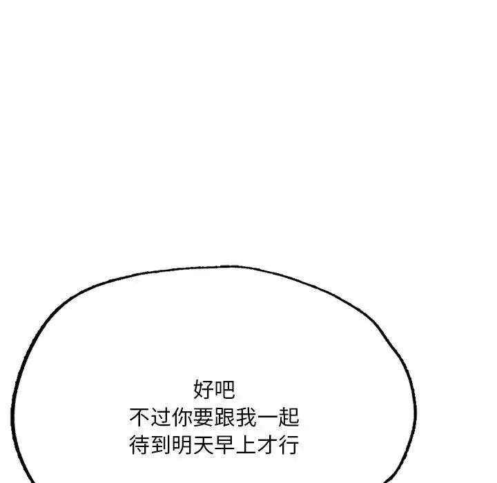 成为人上人 第7話 第90页