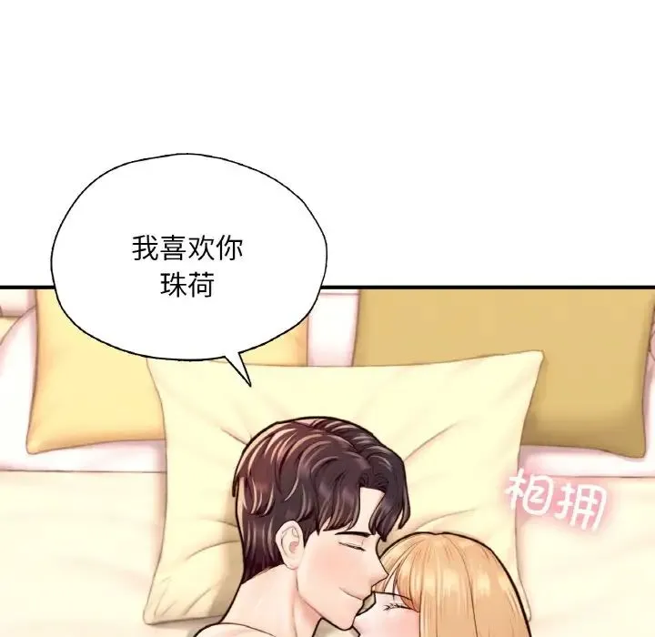 成为人上人 第23話 第160页
