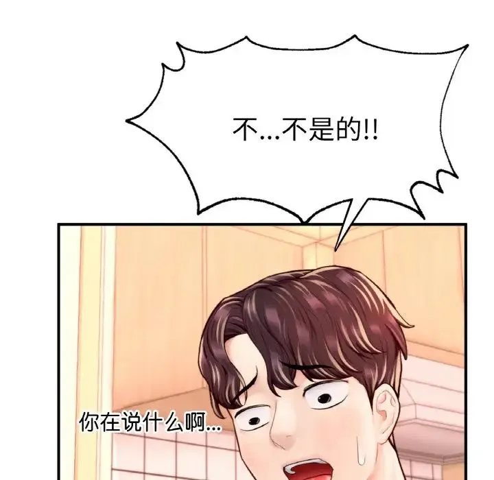 成为人上人 第23話 第35页