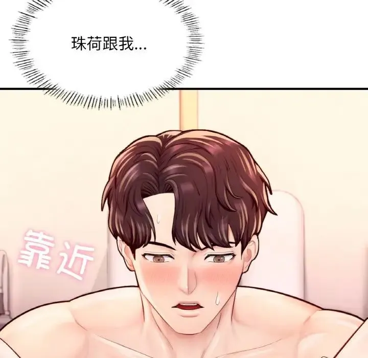 成为人上人 第23話 第59页