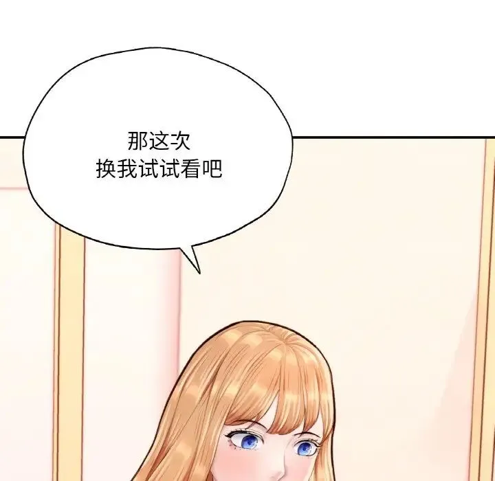 成为人上人 第23話 第185页