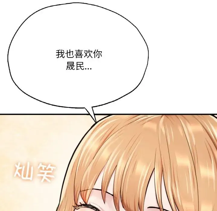 成为人上人 第23話 第168页