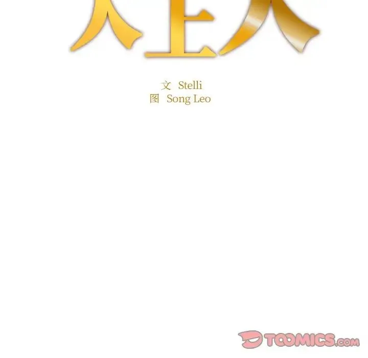 成为人上人 第23話 第12页