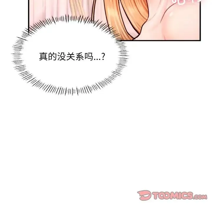 成为人上人 第23話 第92页
