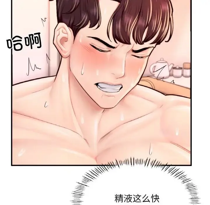 成为人上人 第23話 第135页