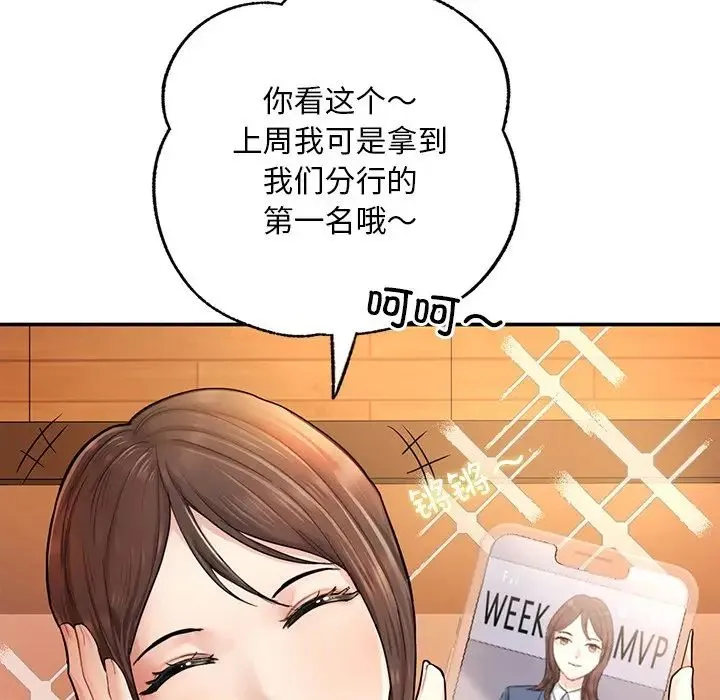 成为人上人 第3话 第71页