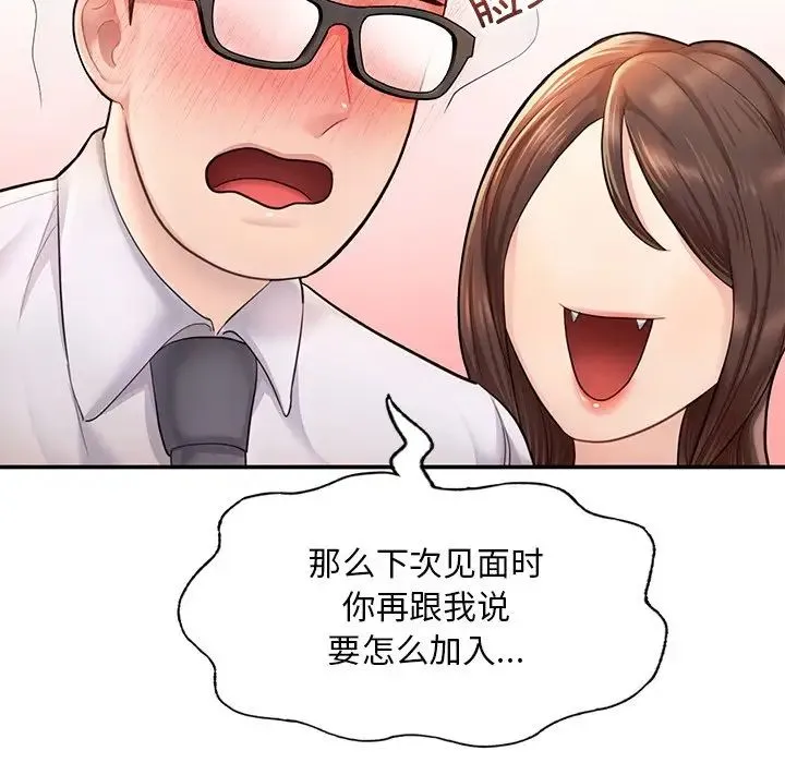 成为人上人 第3话 第101页